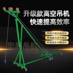 玻璃吊机吊窗机门窗吊装 宏起双电机220v升级款 机变频高空吊运机
