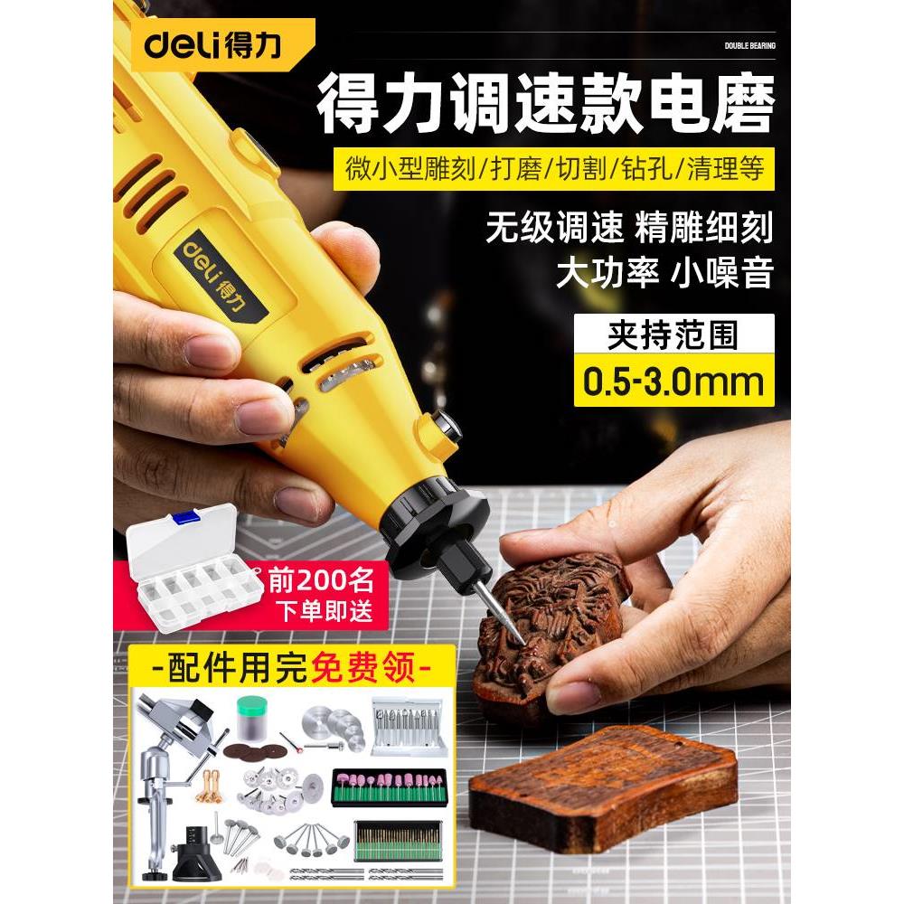 得力电磨机打磨抛光器神雕刻工具电动玉石木雕切割打磨机小型手持