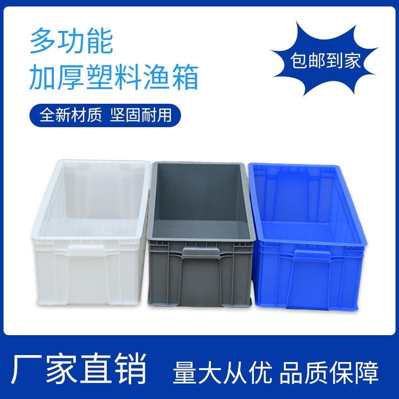 塑料渔箱物流周转养龟养鱼箱厚水池收纳箱宽30cm长方形水槽开模箱