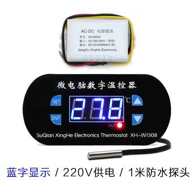XH-W1308温控器数字温度控制单器温控开关冷热度仪可温调 显/双显