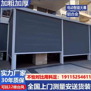 铝合金电动凉亭防风卷帘阳台遮阳帘户外智能窗帘防蚊挡雨卷帘定制