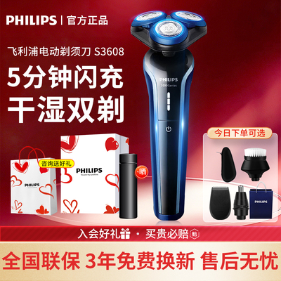 飞利浦进口男士剃须刀官方旗舰店正品S3608电动刮胡刀2026年新款