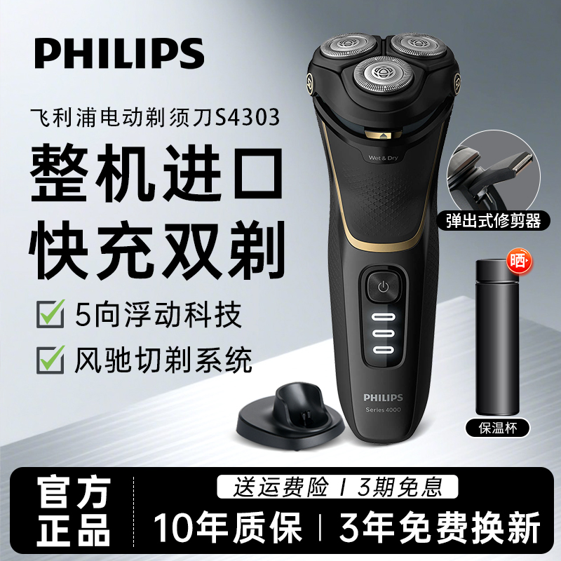 飞利浦进口男士剃须刀S4303电动刮胡刀2025年新款官方正品