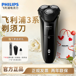 飞利浦剃须刀正品电动男士2025新款刮胡刀剃胡须刀