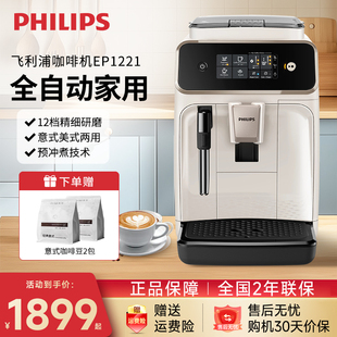 研磨一体机 全自动咖啡机EP1221家用小型咖啡美式 飞利浦新品 意式