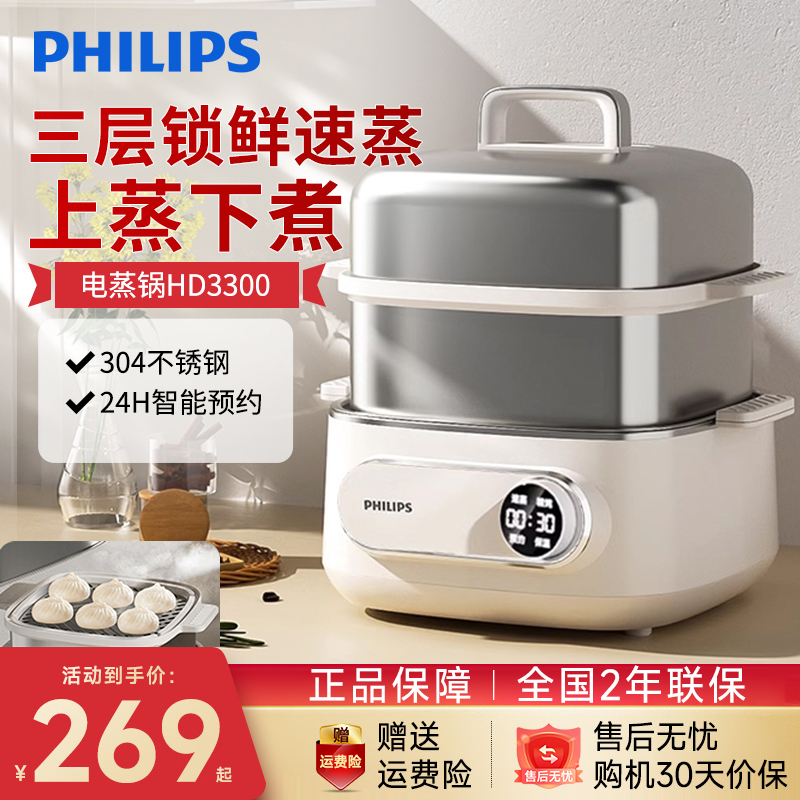 飞利浦电蒸锅HD3300多功能家用三层炖蒸煮一体定时蒸笼蒸炖不锈钢