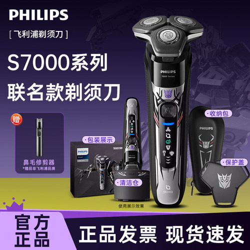飞利浦男士电动剃须刀S7000变形金刚威震天刮胡刀礼盒正品送男友