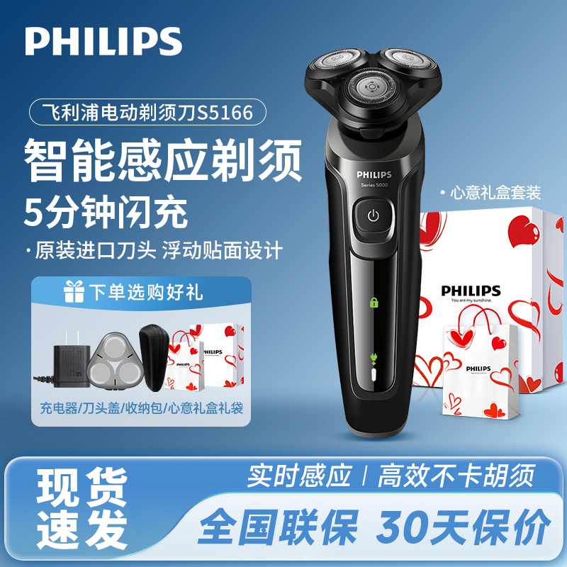 飞利浦电动剃须刀S5166男刮胡刀