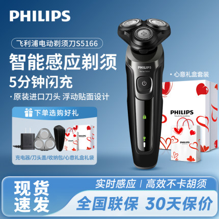 飞利浦电动剃须刀S5166男士刮胡刀官方正品剃胡刀2025新款胡须刀