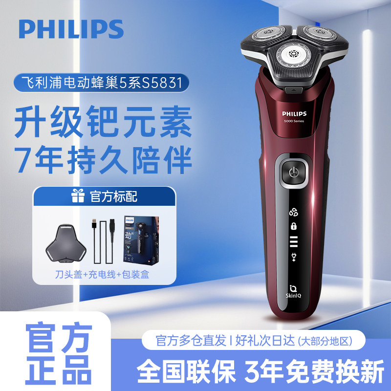 【正品推荐】飞利浦剃须刀