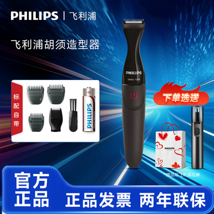 飞利浦胡须造型器电动剃须刀男士刮胡刀修鬓角修胡子修剪器
