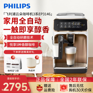 飞利浦EP3146意式全自动咖啡机研磨一体家用商用办公室现磨咖啡机