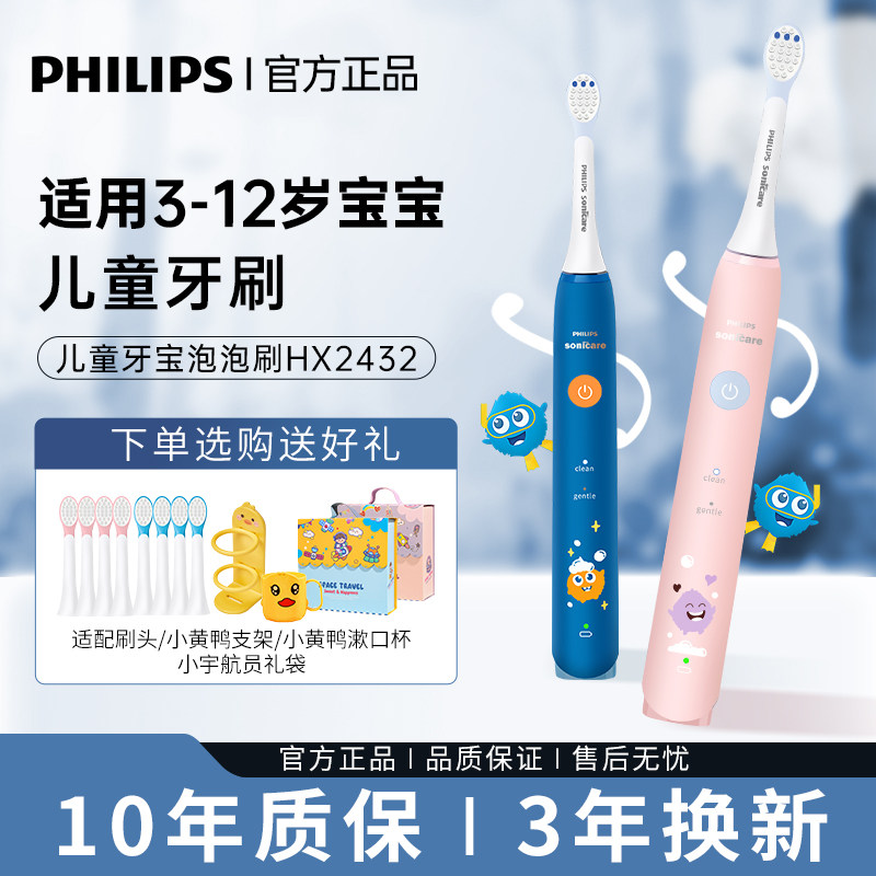 飞利浦儿童电动牙刷官方旗舰店品