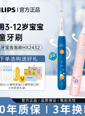 飞利浦电动牙刷儿童软毛全自动3-6-10-12岁以上官方旗舰店HX2432