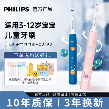 飞利浦电动牙刷儿童软毛全自动3-6-10-12岁以上官方旗舰店HX2432