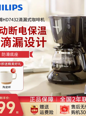 飞利浦HD7432美式咖啡机小型家用办公室复古便携式全自动咖啡机