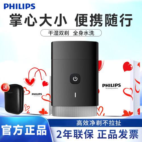 飞利浦剃须刀正品官方专卖店男士电动便携刮胡须刀PQ888车载旅行
