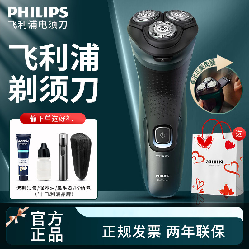 飞利浦电动剃须刀充电式男士刮胡刀剃胡须刀进口水洗新年送礼礼物