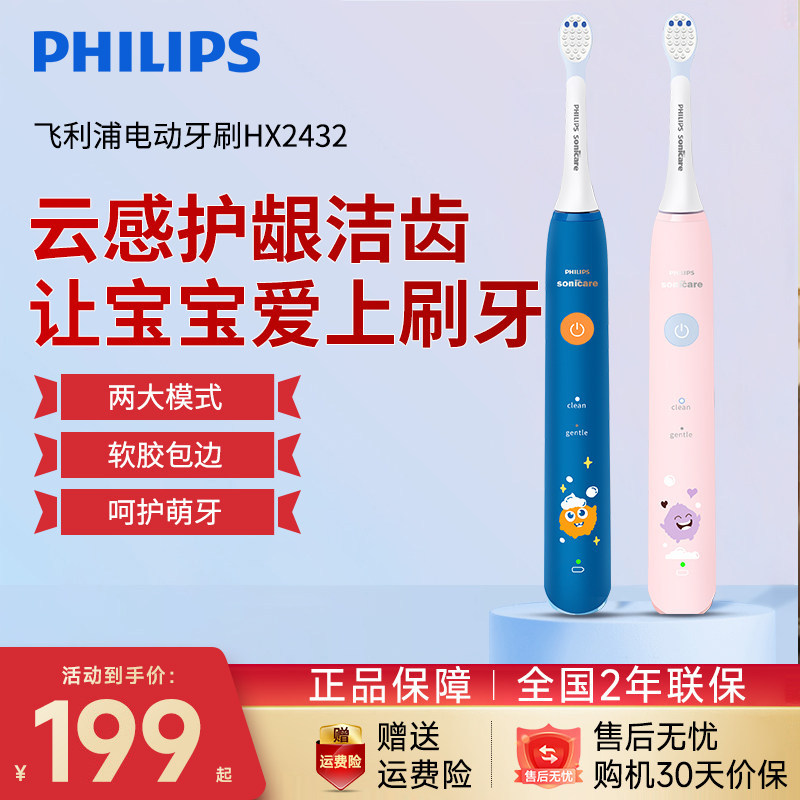 飞利浦电动牙刷儿童软毛全自动3-6-10-12岁以上宝宝防蛀牙HX2432