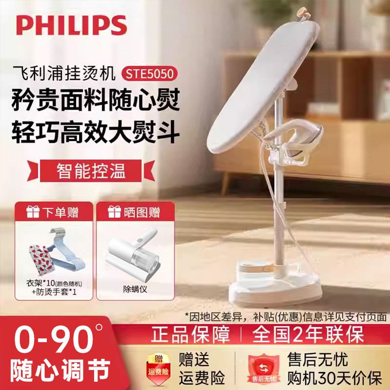 【新品】飞利浦挂烫机大熨斗增压5050家用小型熨烫一体机轻松熨衣