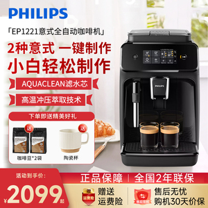 飞利浦意式全自动咖啡机EP1221家用办公室小型美式浓缩研磨一体机