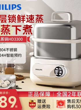 飞利浦电蒸锅HD3300多功能家用三层炖蒸煮一体定时蒸笼蒸炖不锈钢
