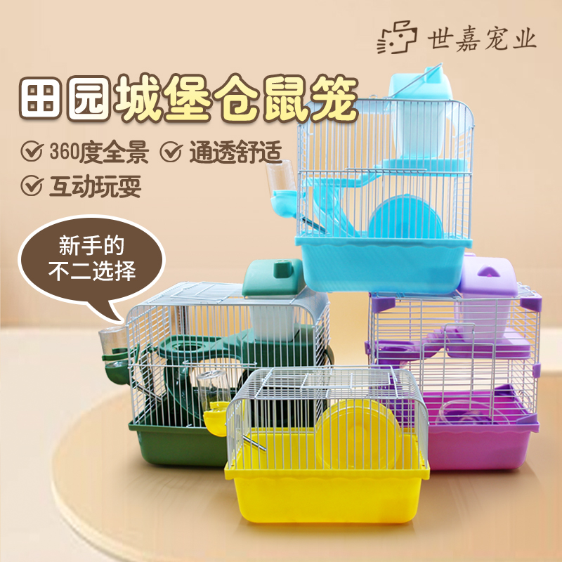 仓鼠笼便宜易清理防啃咬防越狱