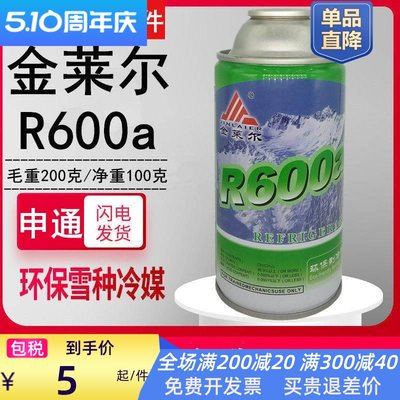 R600a制冷剂冰箱柜R134a汽车R406a氟雪种冷媒高纯度