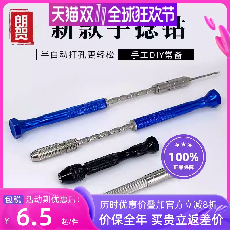 手捻钻半自动迷你打孔器小型手工钻木工模型diy扩孔钻孔工具