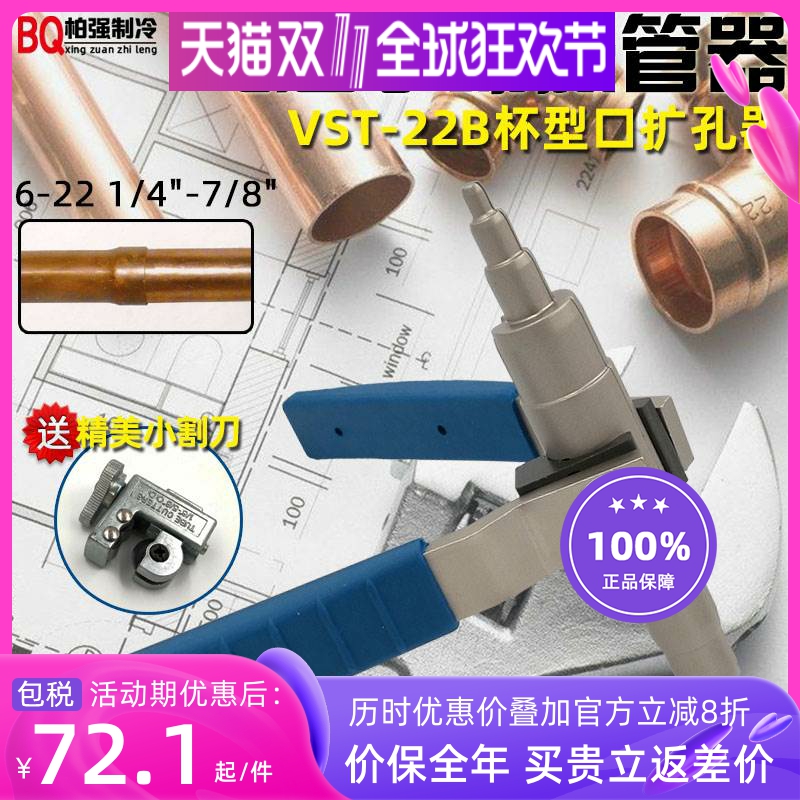 VST22B手动胀管器涨管器空调铜管扩孔器制冷工具配件6-22mm