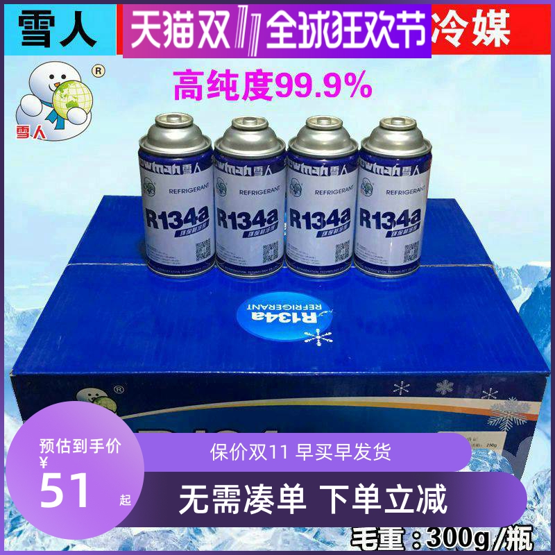 R134a制冷剂R134A汽车空调冷媒车用雪种134a加氟套装