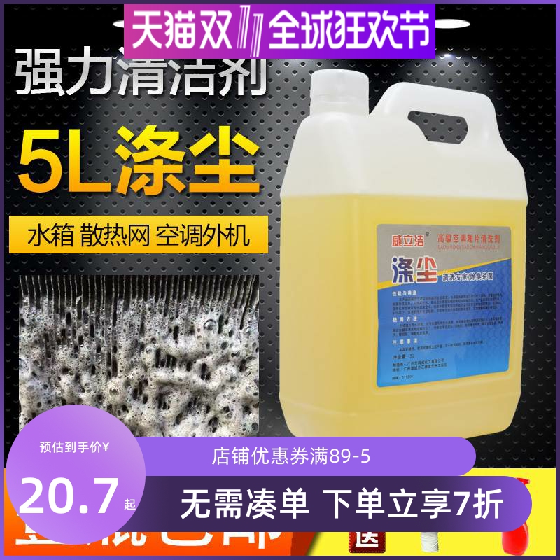 5L汽车空调散热器清洗剂家用冷凝器翅片清洗剂蒸发箱清洗液涤尘