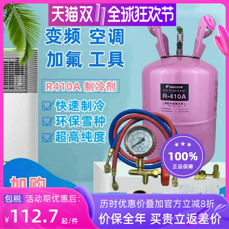 R410A空调制冷剂加氟工具家用空调雪种制冷液冷媒10KG