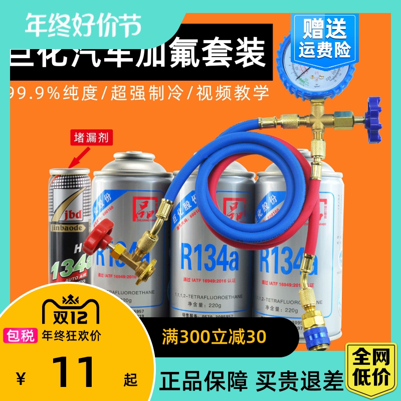 汽车空调加氟工具套装 R134a制冷剂加氟表 环保冷媒雪种表管