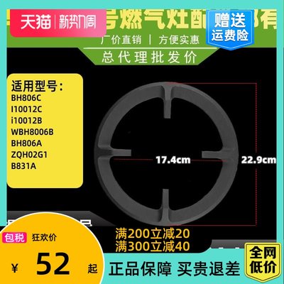 适用于燃气灶配件支架BH806C/A /i10012D/807A1燃气灶锅架火