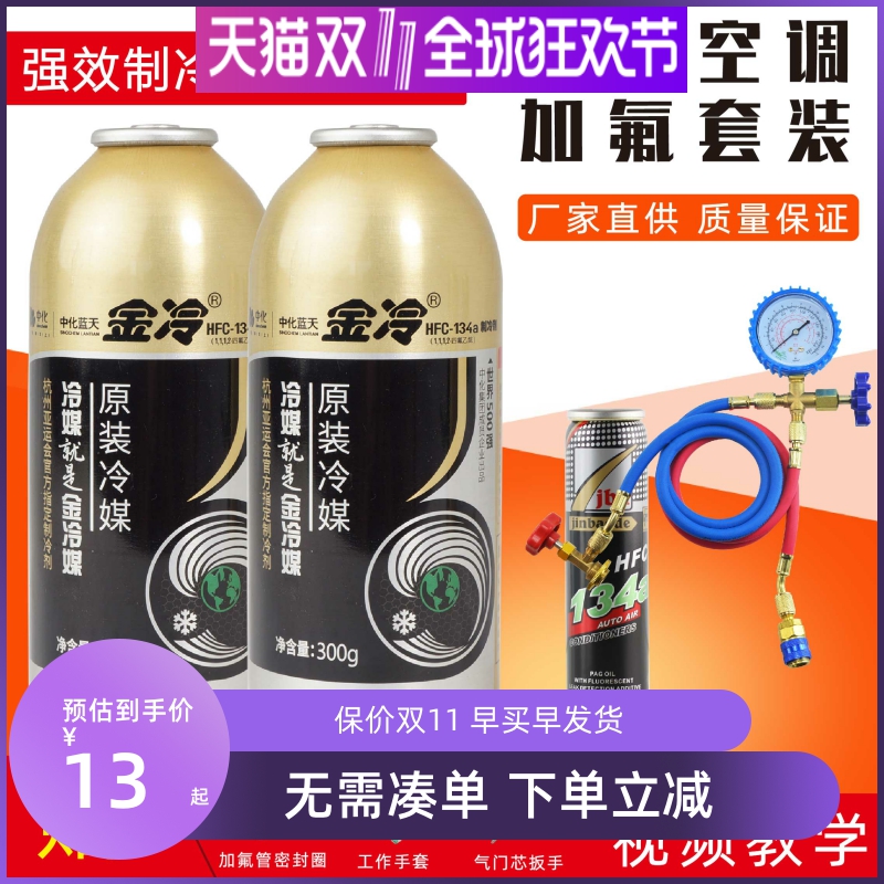 R134a汽车空调加氟工具套装 汽车空调制冷剂雪种冷媒检漏剂