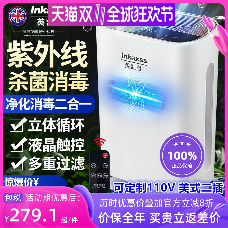 海外可定制负离子室内空气净化器家用UV杀菌消毒除甲醛灰尘