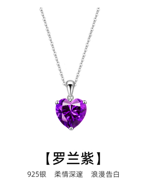 紫色爱心925银项链女简约百搭气质显白高级感锁骨链吊坠送女友