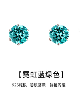 蓝绿色925银耳钉女简约小众高级感六爪合成帕拉伊巴色霓虹闪耀