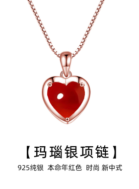 玛瑙银项链女新中式红色本命年小众锁骨链爱心本命年生日礼物