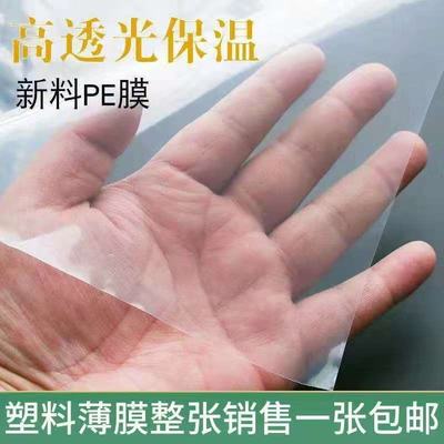 塑料薄膜加厚透明防水防尘膜