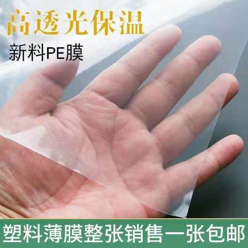 塑料薄膜加厚透明防水防尘膜