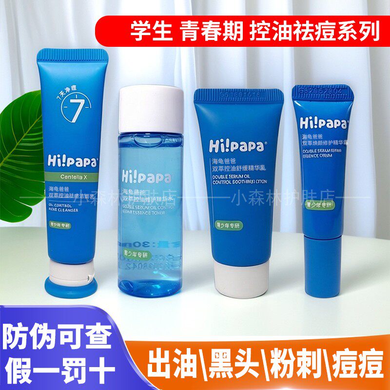 海龟爸爸祛痘套装小样洗面奶闭口水乳祛痘小蓝瓶面霜洁面泡小光盾