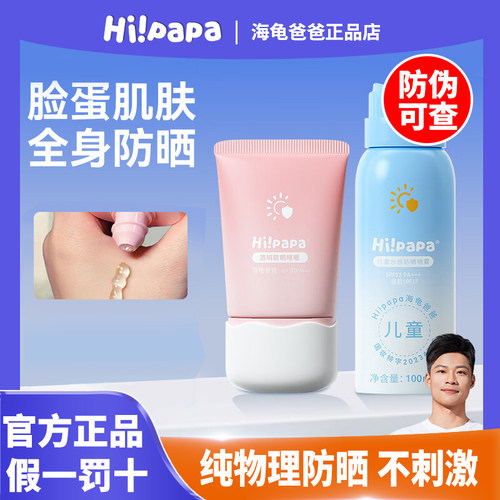 海龟爸爸儿童防晒霜小光盾Pro啫喱喷雾男女孩隔离官方旗舰店同款