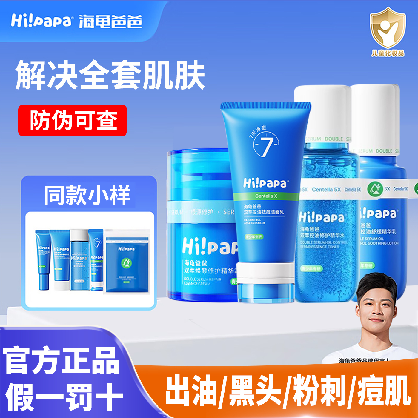 海龟爸爸洁面乳闭口水乳小蓝瓶面霜青少年控痘套装男孩女孩护肤品