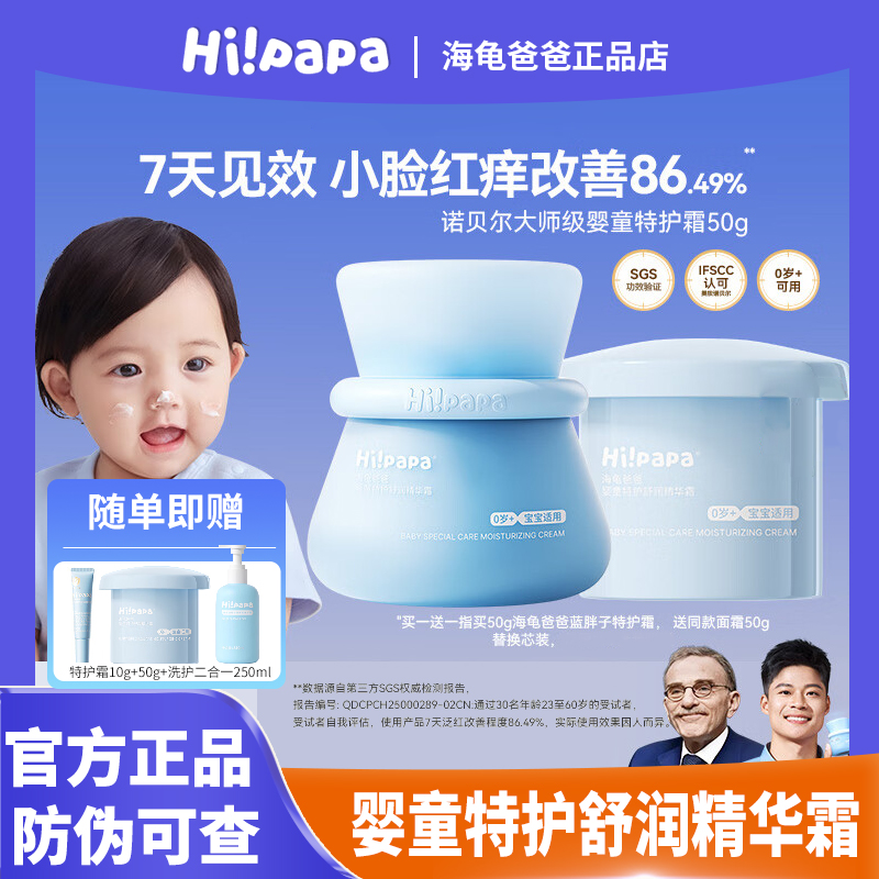 【假一罚十】海龟爸爸宝宝面霜