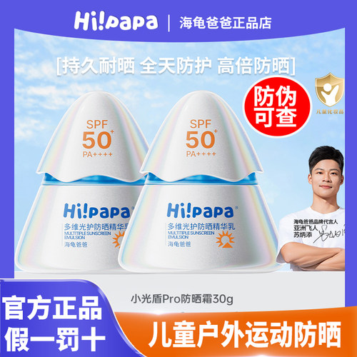 海龟爸爸防晒霜小光盾pro小雪山啫喱喷雾儿童男女官方旗舰店同款