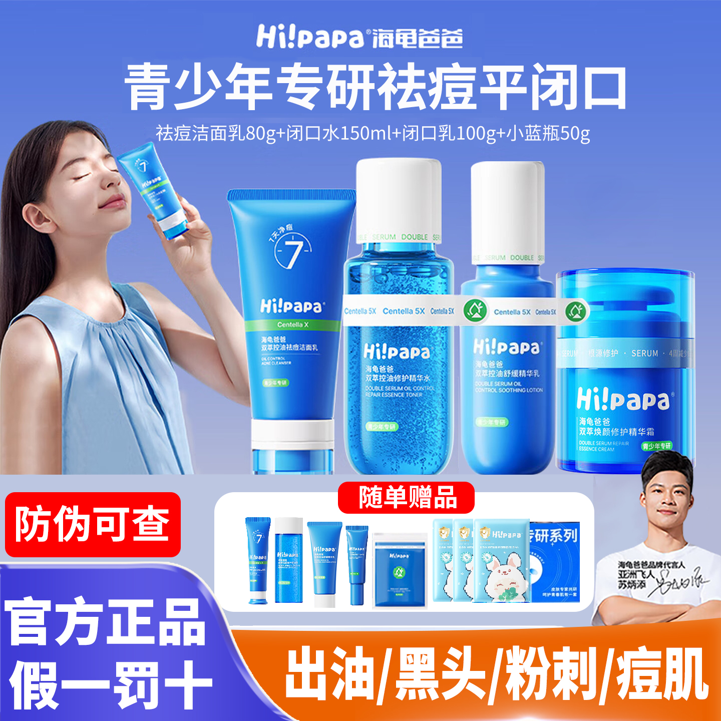 海龟爸爸控油祛痘套装旗舰店同款