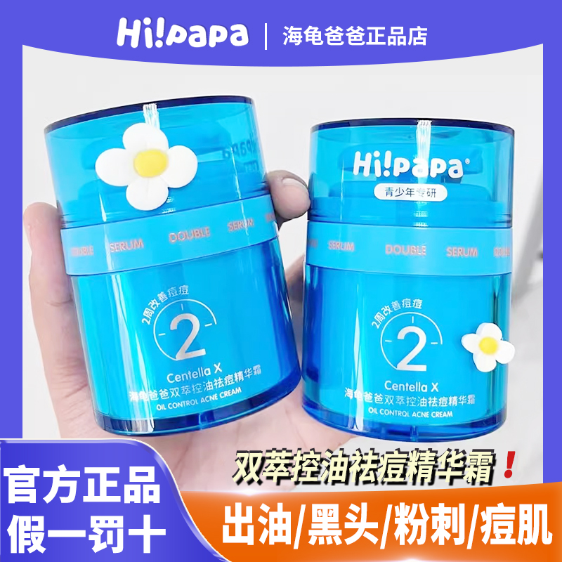 【假一罚十】海龟爸爸小蓝瓶面霜