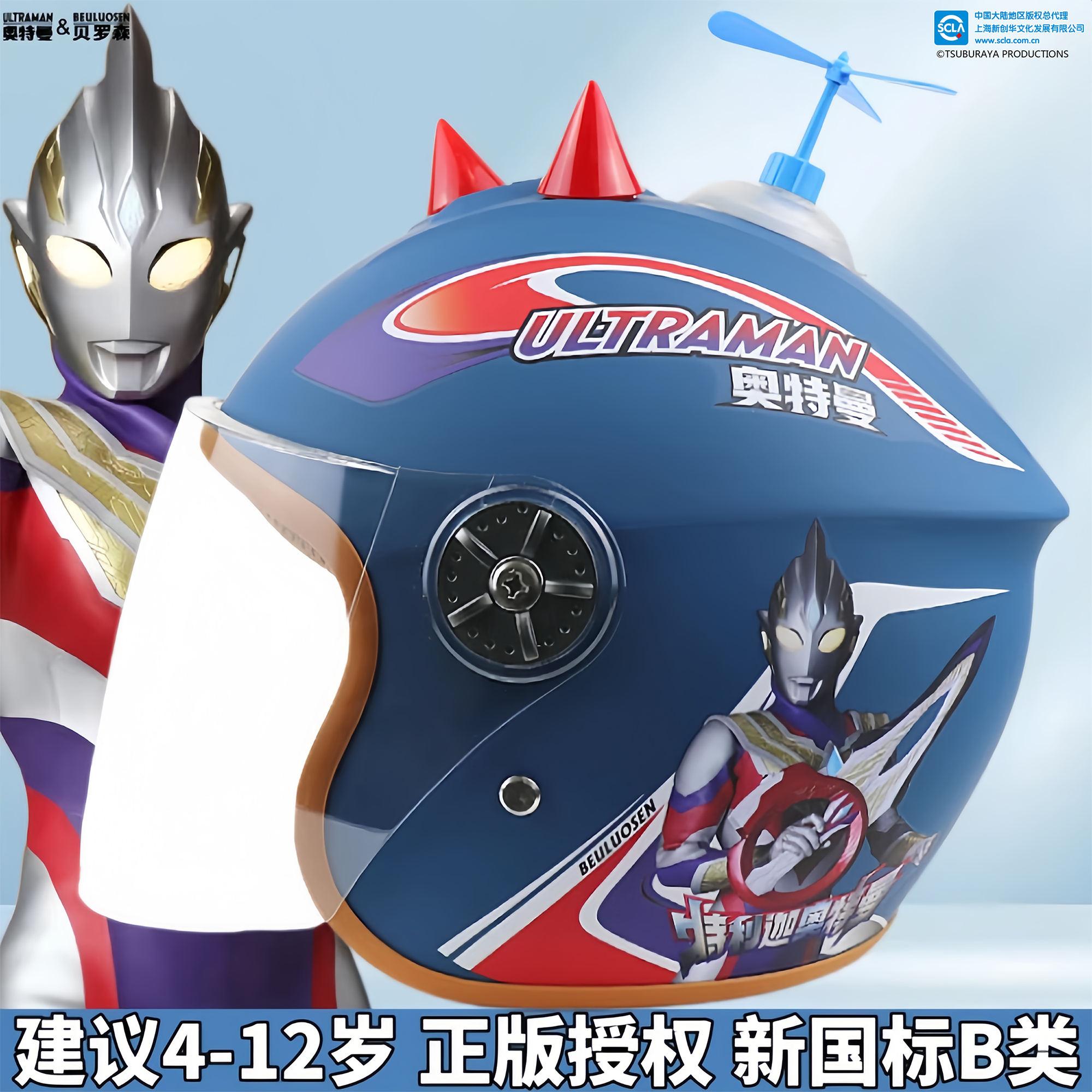 【特利迦奥特曼儿童头盔】